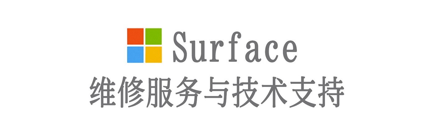 滨州surface产品维修服务中心