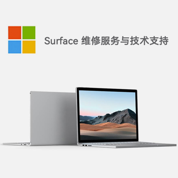 滨州surface产品维修服务电话